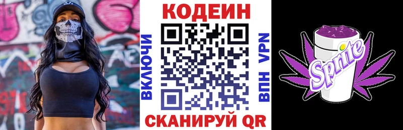 купить наркотики сайты  Дмитровск  kraken зеркало  Кодеиновый сироп Lean Purple Drank 